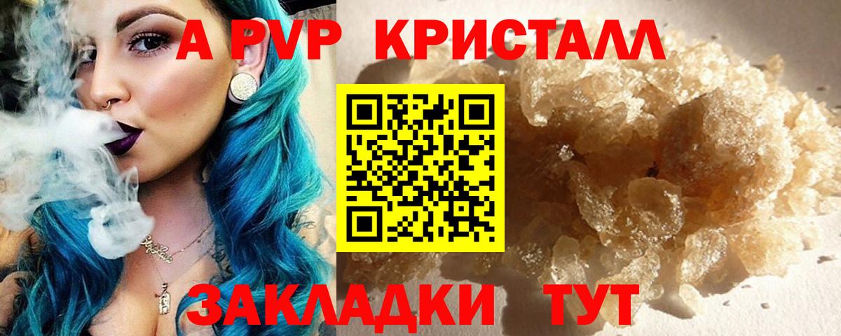 Тавда  A-PVP  A PVP кристаллы  Вход с VPN  A-PVP СК КРИС 