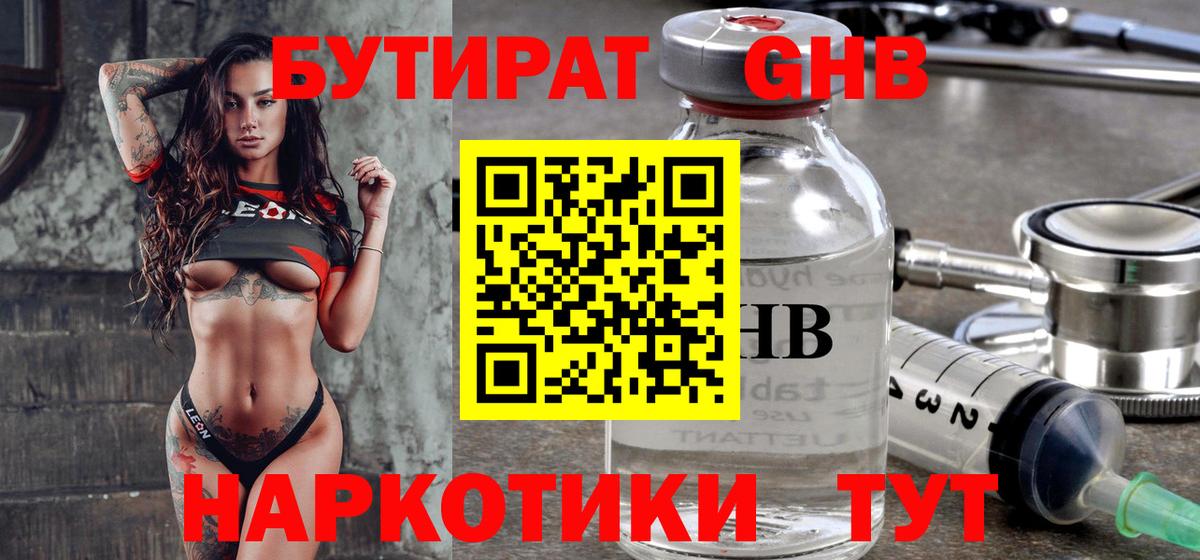 БУТИРАТ Butirat  Вход с VPN  Тавда 