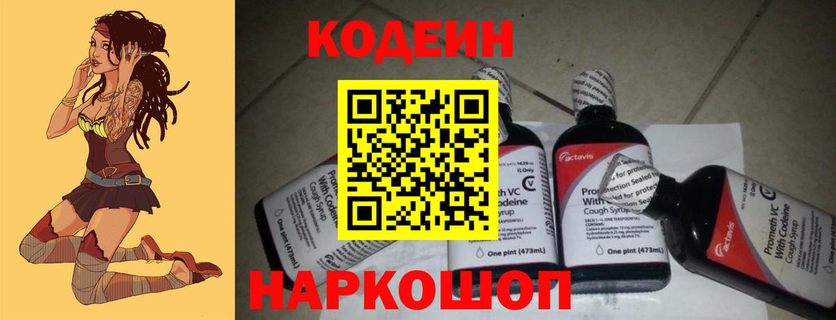 Кодеиновый сироп Lean Purple Drank  Вход с VPN  Тавда 