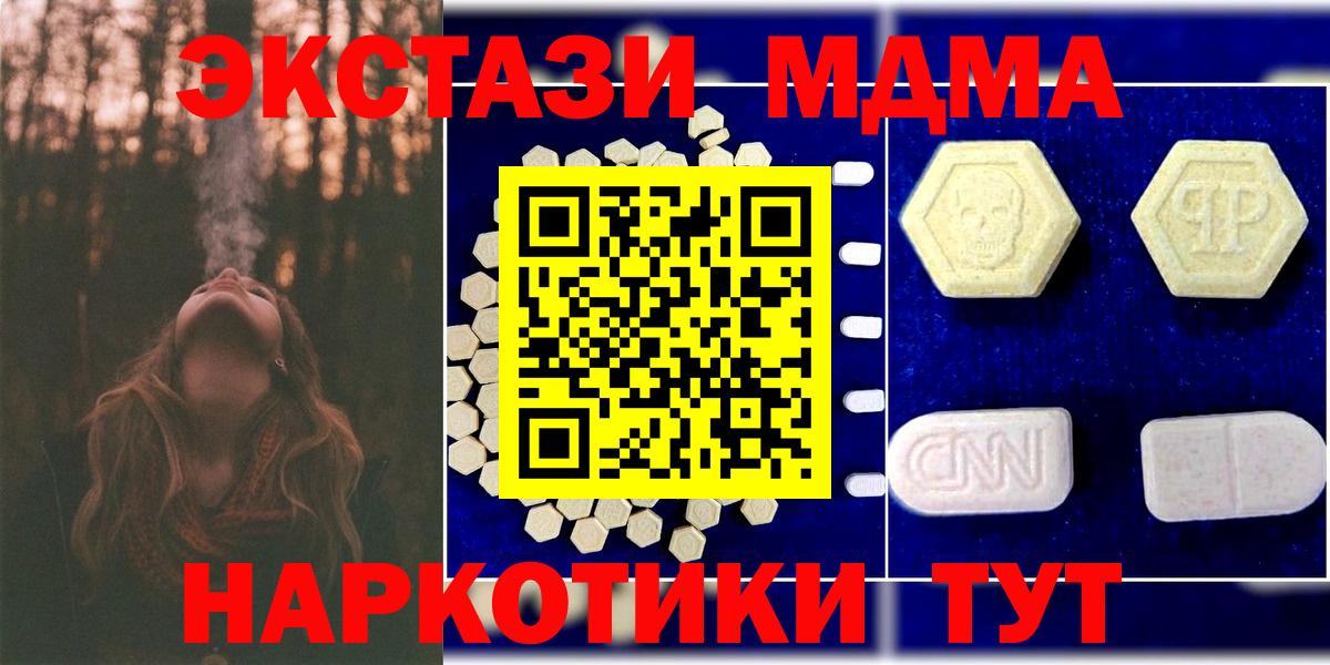 MDMA молли Тавда